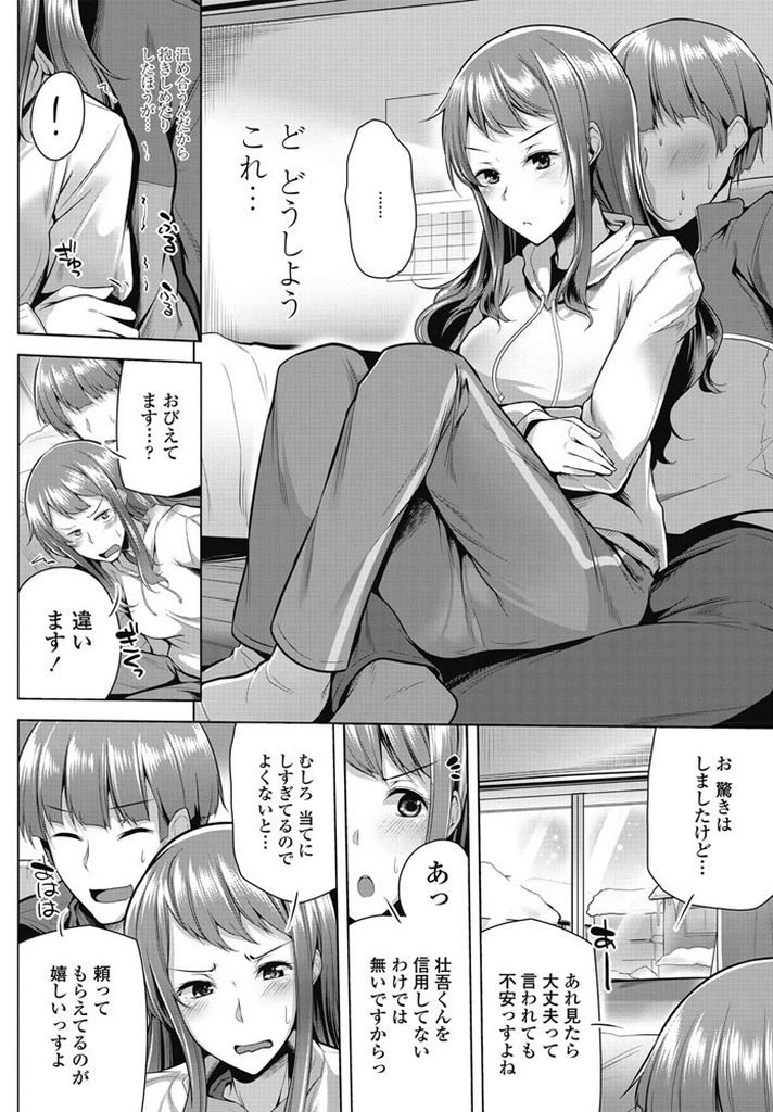 【エロ漫画】大雪で電気が止まりお隣さんと密着して温め合うお姉さん...勃っているのに気付き責任を取って抱き合いながらセックスして抜いてあげる【吉田:雪ですごいさむい。】