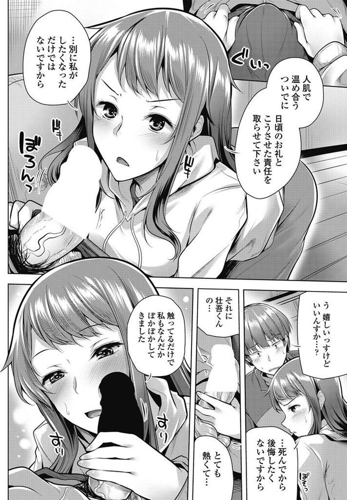 【エロ漫画】大雪で電気が止まりお隣さんと密着して温め合うお姉さん...勃っているのに気付き責任を取って抱き合いながらセックスして抜いてあげる【吉田:雪ですごいさむい。】