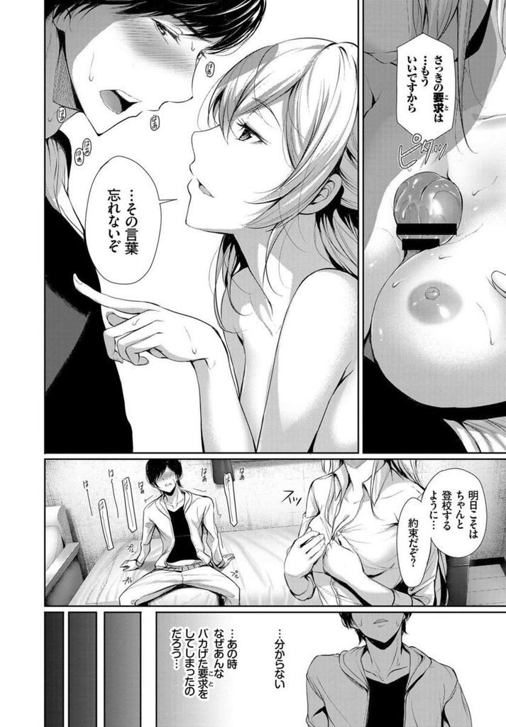 【エロ漫画】不登校の生徒を登校させるため要求を飲みセックスしようとするが断られる美人教師...教師と生徒を超えた関係を望んでいた事に気づいた生徒と教室でいちゃラブ中出しセックス【ゲンツキ:優しさの方程式】