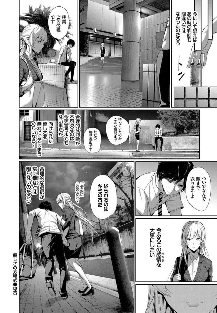 【エロ漫画】不登校の生徒を登校させるため要求を飲みセックスしようとするが断られる美人教師...教師と生徒を超えた関係を望んでいた事に気づいた生徒と教室でいちゃラブ中出しセックス【ゲンツキ:優しさの方程式】