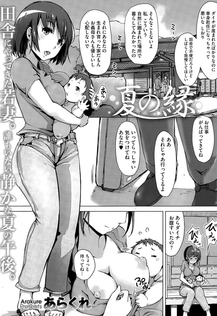 【エロ漫画】息子に授乳させてるのを見て興奮した義兄に縁側でレイプされる奥さん...その夜火照った身体を持て余していると夜這いに来た義兄に中出しされ堕ちる