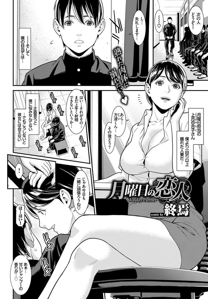 【エロ漫画】卒業式前日ひとまわり以上年下の高校生に告白される巨乳教師...最後だからと生でヤらせてくれ悔いの残らないようにしっかりと奥で中出ししちゃう【終焉:月曜日の恋人】