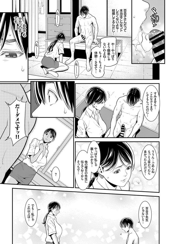 【エロ漫画】卒業式前日ひとまわり以上年下の高校生に告白される巨乳教師...最後だからと生でヤらせてくれ悔いの残らないようにしっかりと奥で中出ししちゃう【終焉:月曜日の恋人】