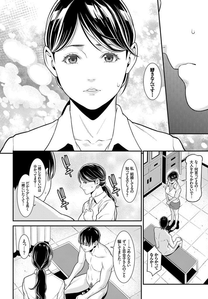 【エロ漫画】卒業式前日ひとまわり以上年下の高校生に告白される巨乳教師...最後だからと生でヤらせてくれ悔いの残らないようにしっかりと奥で中出ししちゃう【終焉:月曜日の恋人】
