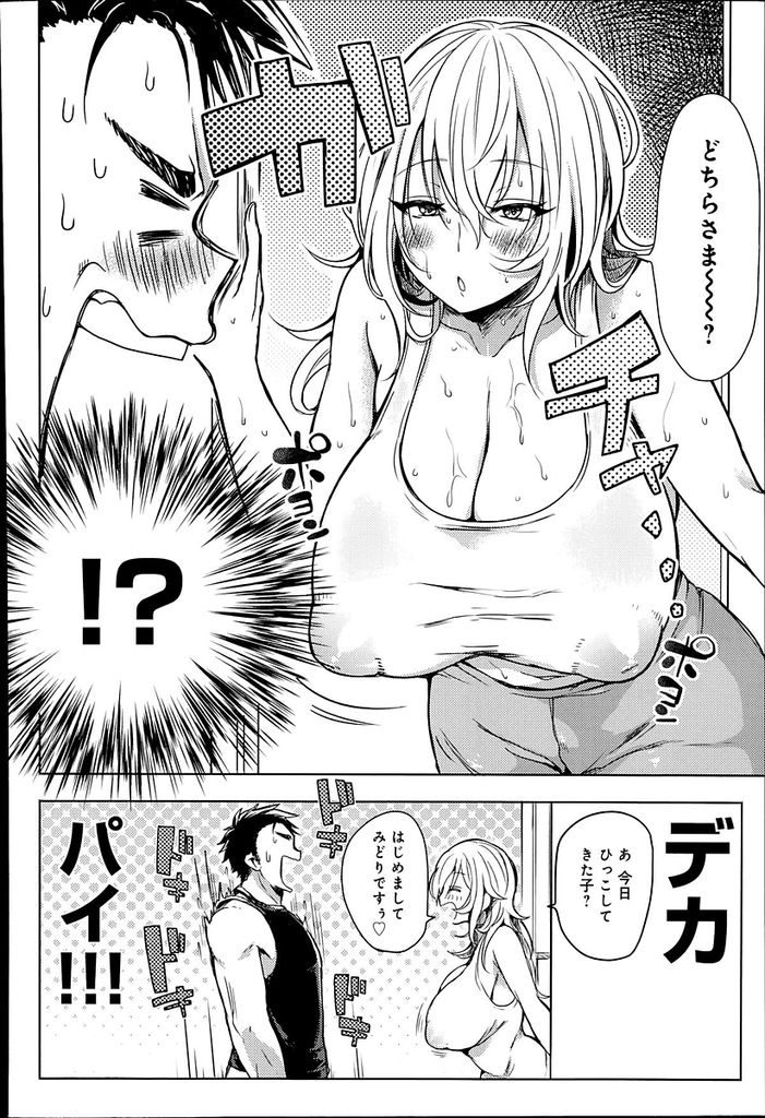 【エロ漫画】引越しの挨拶に来たお隣さんを部屋に招き童貞の反応を楽しむノーブラ痴女のお姉さん...彼女が訪ねてきたタイミングを見計らい隣の部屋で彼氏を巨乳で誘惑し寝とる【kochi:お引越し天国?!~隣のえっちなみどりさん~】