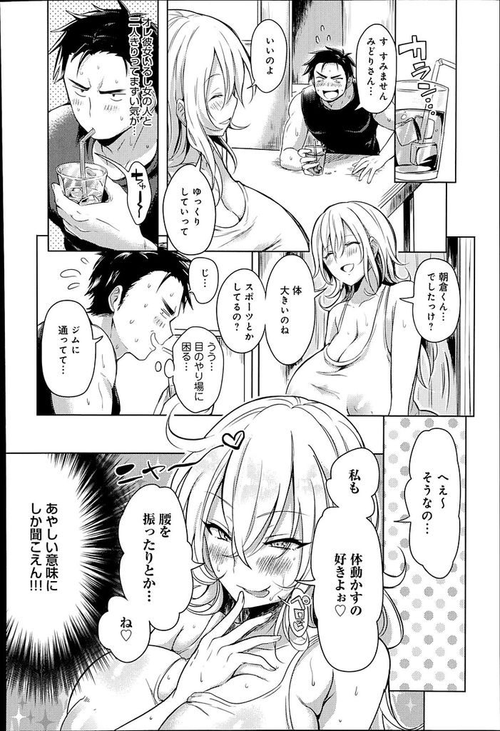 【エロ漫画】引越しの挨拶に来たお隣さんを部屋に招き童貞の反応を楽しむノーブラ痴女のお姉さん...彼女が訪ねてきたタイミングを見計らい隣の部屋で彼氏を巨乳で誘惑し寝とる【kochi:お引越し天国?!~隣のえっちなみどりさん~】