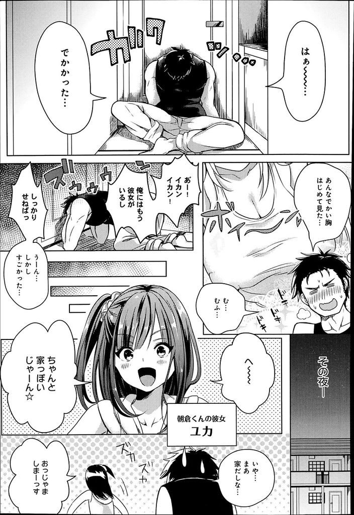【エロ漫画】引越しの挨拶に来たお隣さんを部屋に招き童貞の反応を楽しむノーブラ痴女のお姉さん...彼女が訪ねてきたタイミングを見計らい隣の部屋で彼氏を巨乳で誘惑し寝とる【kochi:お引越し天国?!~隣のえっちなみどりさん~】