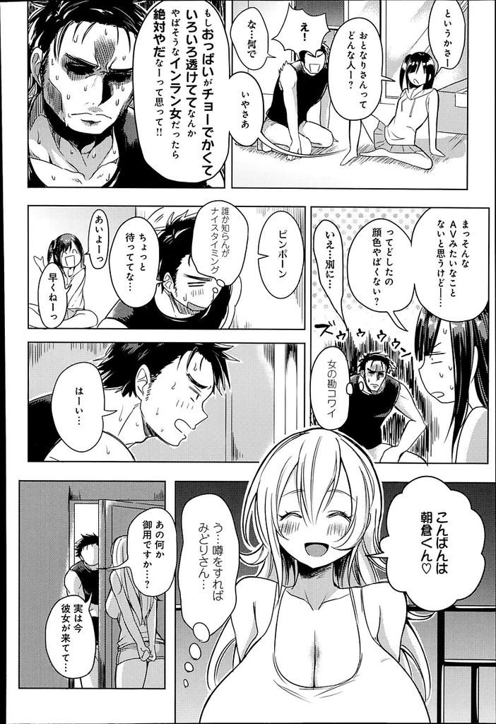 【エロ漫画】引越しの挨拶に来たお隣さんを部屋に招き童貞の反応を楽しむノーブラ痴女のお姉さん...彼女が訪ねてきたタイミングを見計らい隣の部屋で彼氏を巨乳で誘惑し寝とる【kochi:お引越し天国?!~隣のえっちなみどりさん~】