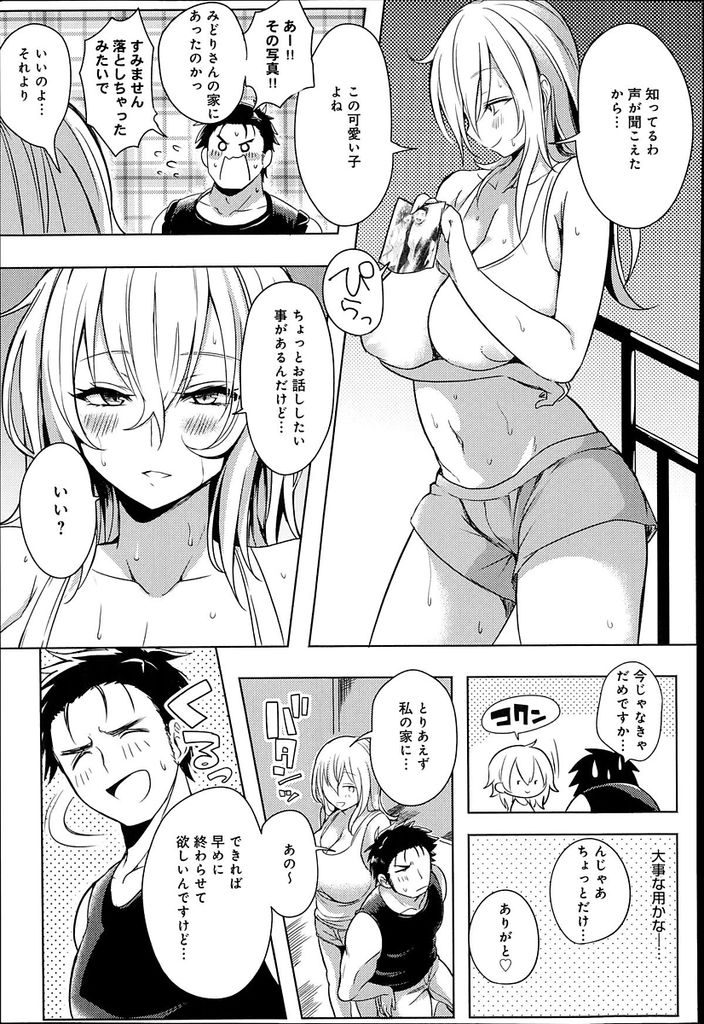 【エロ漫画】引越しの挨拶に来たお隣さんを部屋に招き童貞の反応を楽しむノーブラ痴女のお姉さん...彼女が訪ねてきたタイミングを見計らい隣の部屋で彼氏を巨乳で誘惑し寝とる【kochi:お引越し天国?!~隣のえっちなみどりさん~】