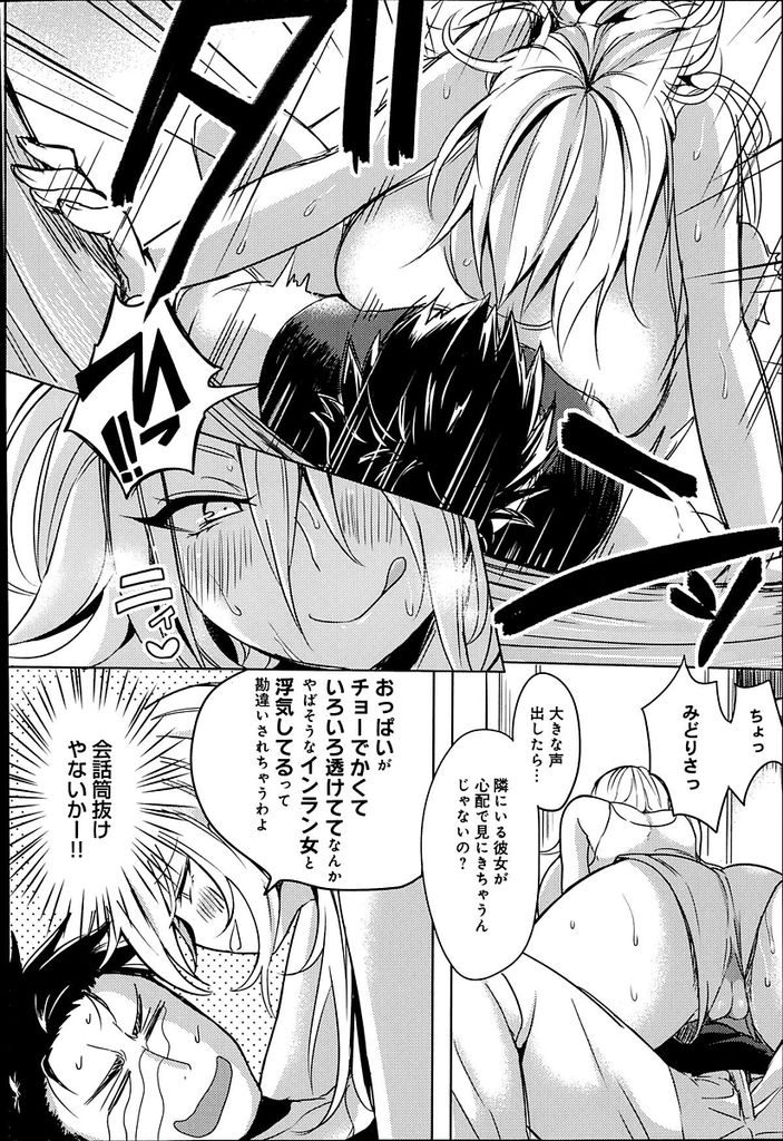 【エロ漫画】引越しの挨拶に来たお隣さんを部屋に招き童貞の反応を楽しむノーブラ痴女のお姉さん...彼女が訪ねてきたタイミングを見計らい隣の部屋で彼氏を巨乳で誘惑し寝とる【kochi:お引越し天国?!~隣のえっちなみどりさん~】