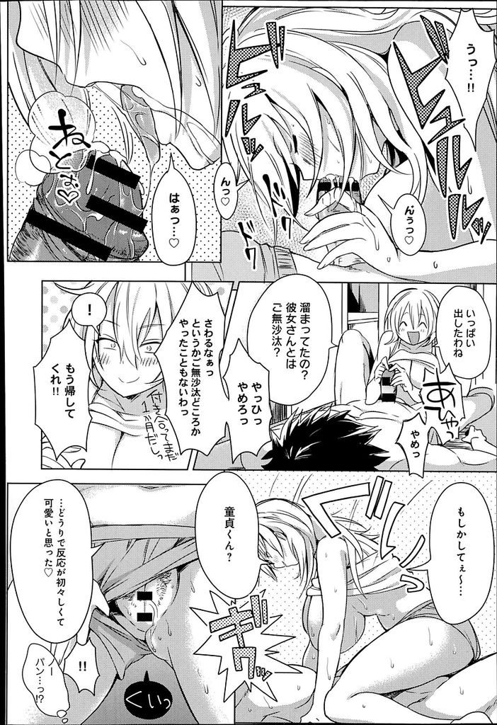 【エロ漫画】引越しの挨拶に来たお隣さんを部屋に招き童貞の反応を楽しむノーブラ痴女のお姉さん...彼女が訪ねてきたタイミングを見計らい隣の部屋で彼氏を巨乳で誘惑し寝とる【kochi:お引越し天国?!~隣のえっちなみどりさん~】