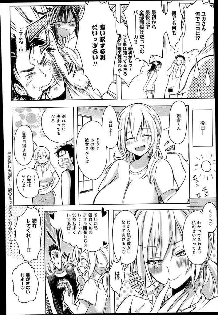 【エロ漫画】引越しの挨拶に来たお隣さんを部屋に招き童貞の反応を楽しむノーブラ痴女のお姉さん...彼女が訪ねてきたタイミングを見計らい隣の部屋で彼氏を巨乳で誘惑し寝とる【kochi:お引越し天国?!~隣のえっちなみどりさん~】