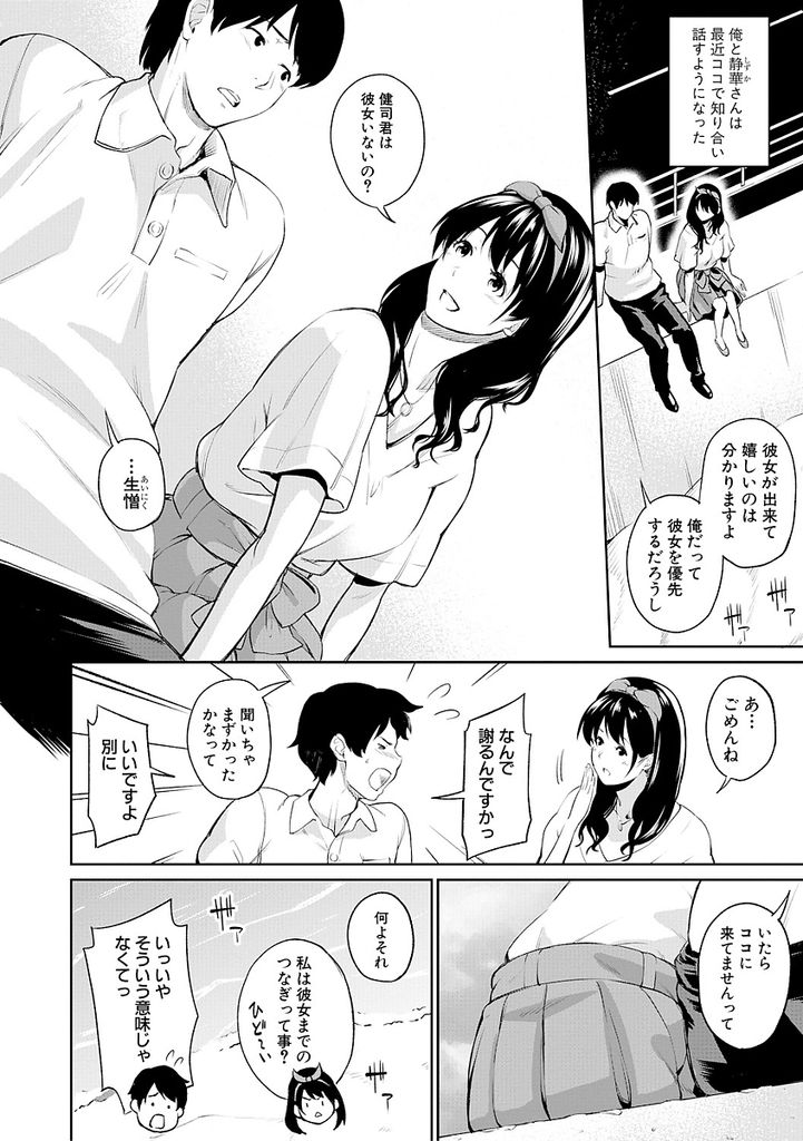 【エロ漫画】いい雰囲気になった年下の男を家に呼び中出しさせる人妻...裏切られた屈辱から涙を流しながら激しいセックスして人妻まんこに膣内射精