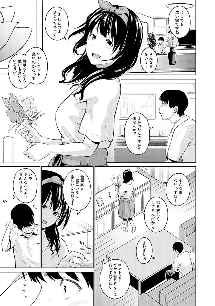 【エロ漫画】いい雰囲気になった年下の男を家に呼び中出しさせる人妻...裏切られた屈辱から涙を流しながら激しいセックスして人妻まんこに膣内射精