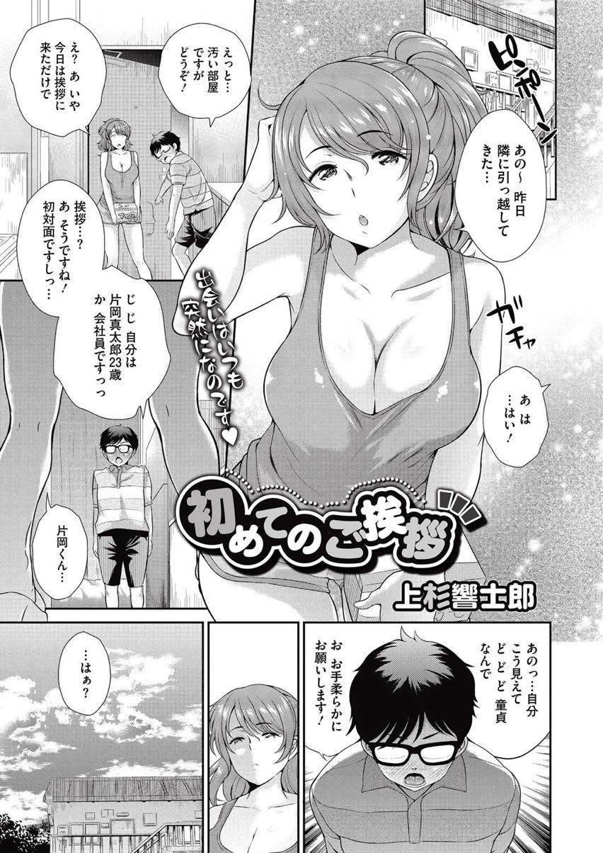 【エロ漫画】デリヘルと間違えられた巨乳のお隣りお姉さん。彼に筆下ろしをしてあげるとパイズリやフェラでイカせバックで生挿入でトロ顔で中出し絶頂イキ