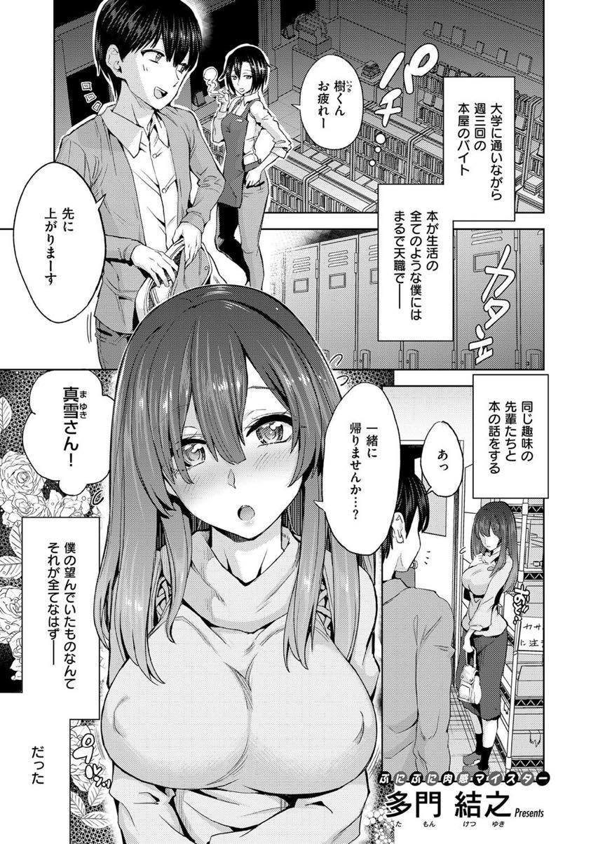 【エロ漫画】家で無意識にあざとさが出てしまい毎回セックスしてしまうお掃除フェラが得意な本屋の店員...セックスが始まるとすぐに気持ちよくなり動物のようにバックからガンガン突かれ逝っちゃう【多門結之:前髪の下の素顔】