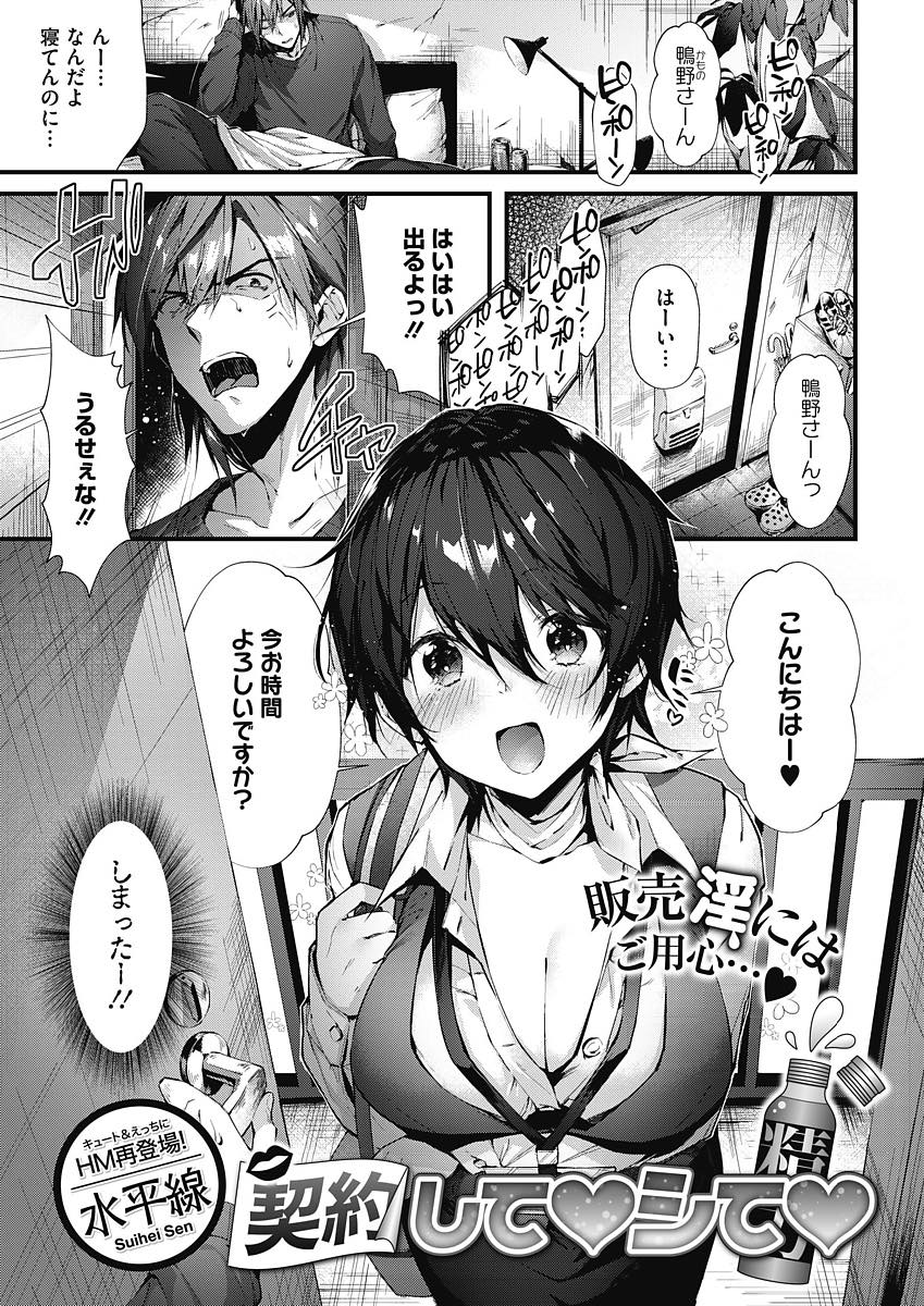 【エロ漫画】怪しい精力剤を飲んでしまい全身敏感になりクリ弄るとすぐ潮吹いちゃう販売員...サンプルはセックスまでだったので定期契約して膣内射精【水平線:契約して♥️シて♥️】