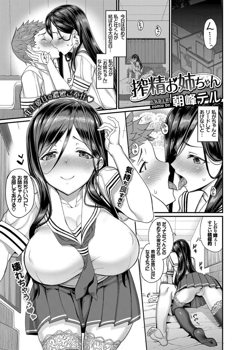 【エロ漫画】年上だからと授乳手コキでリードしてあげるお姉さん...膣内射精が最高の快感だとわかると金玉空っぽになるまでおまんこで搾り尽くす【朝峰テル:搾精お姉ちゃん】