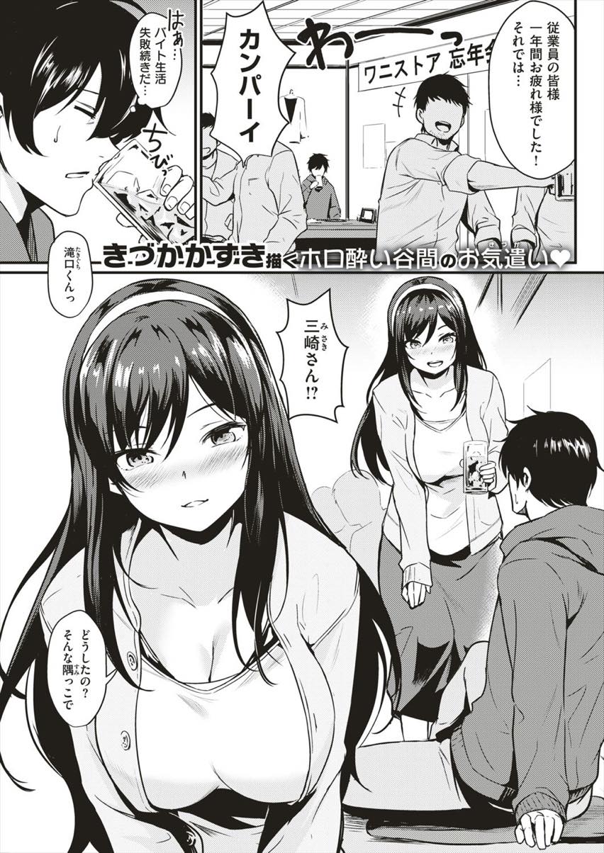 【エロ漫画】失敗の多いバイトを励ますためセックスに誘う美人社員...ぐいぐいリードされながら騎乗位でイかせ敏感なところに正常位で大量射精【きづかかずき：コントロール・ユー】