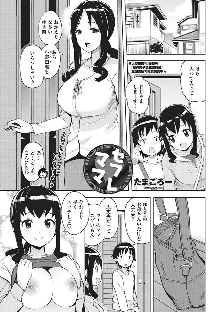 【エロ漫画】娘のセフレを借りるセックスが大好き淫乱人妻。嬉しそうに精液を飲んでくれるのを見て興奮し中出しでイかせセフレにしてあげる