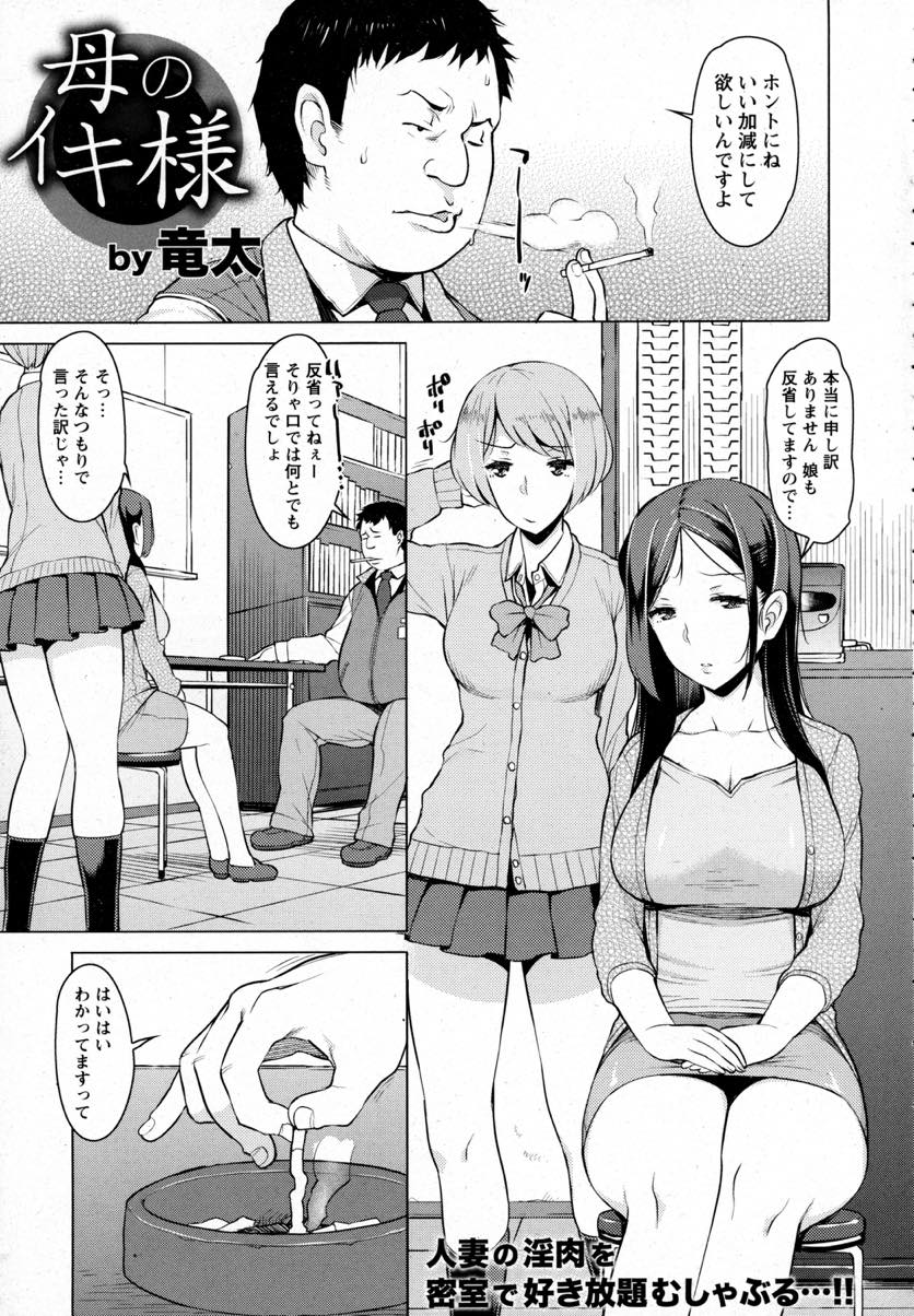 【エロ漫画】娘の万引きをチャラにしてくれる約束でフェラをする人妻...2回目はフェラだけでは許してもらえず中出しされ店長のデカマラに堕ちる【竜太：母のイキ様】