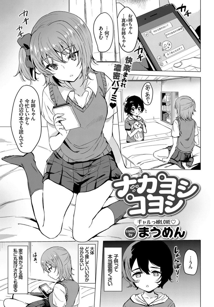 【エロ漫画】ショタに母性本能全開になって逆レイプしちゃうJK。パイズリでイかせ生ハメするとトロ顔で騎乗位で激しく腰振りをして中出しされちゃう