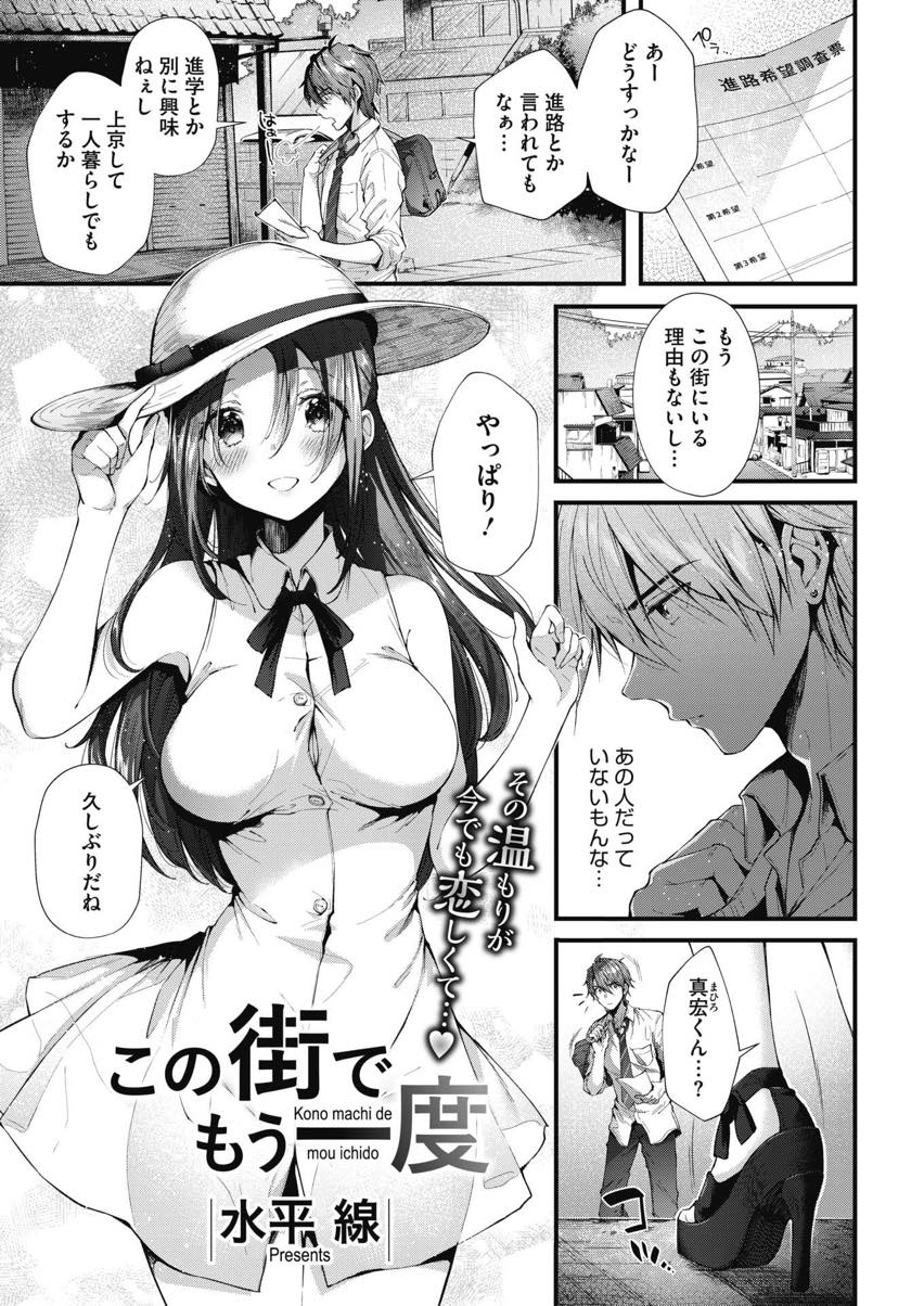 【エロ漫画】小さい頃胸を吸われすぎて母乳が出るようになった美少女...いつもの場所で授乳手コキしおっぱい吸いながら対面座位で中出しセックス【水平線:この街でもう一度】