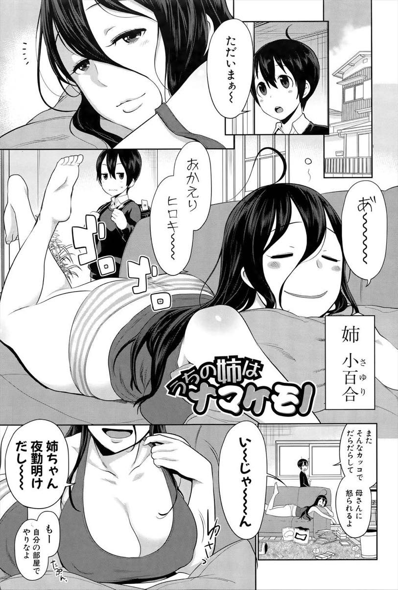 【エロ漫画】弟に寝ているときイタズラされているのに気づいているが触らせてあげる巨乳のお姉さん...チンポを口に突っ込まれ本気にさせた責任をセックスで取らせる【アガタ:うちの姉はナマケモノ】