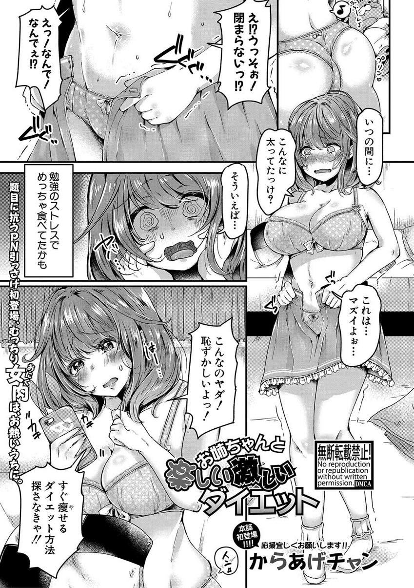 【エロ漫画】プールで弟の勃起を隠そうと胸が当たり精子かけられる巨乳の姉...精子の味でムラムラしシャワールームでオナニーし泳ぐのそっちのけでセックスダイエットしちゃう【からあげチャン:お姉ちゃんと楽しい激しいダイエット】