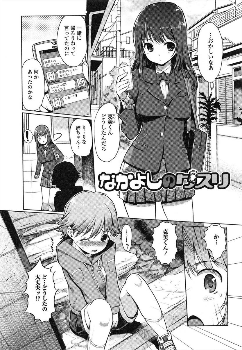 【エロ漫画】パパのバイアグラを飲んでショタを興奮してショタを逆レイプしちゃうJK。フェラヌキして騎乗位で生ハメすると中出しいちゃラブセックスしちゃう