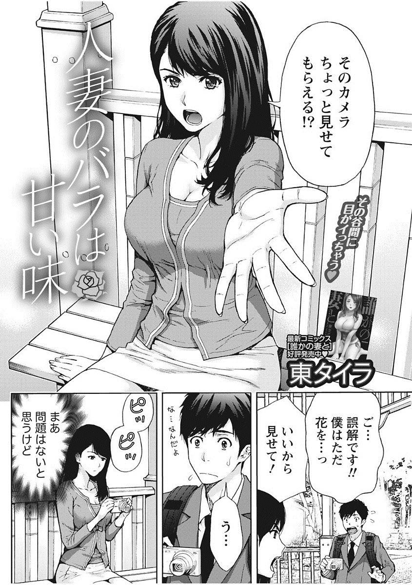 【エロ漫画】主人の転勤で友達がいなく暇を持て余しハメ撮りしてと言う人妻...バラ園で中出し立ちバックしてストレスも解消でき前向きな人生に【東タイラ:人妻のバラは甘い味】