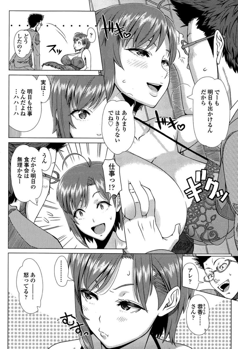【エロ漫画】学生の時から苦手な親友の旦那に欲求不満なのを当てられ車で不倫する人妻...旦那より大きいチンポにポルチオ開発され電話で中出し実況しちゃう【篠塚裕志:ニガテな同級生】