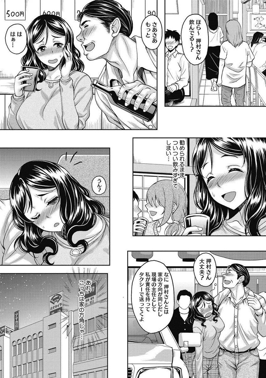 【エロ漫画】NOと言えない人妻が飲み会で同僚にお持ち帰られ犯される！新入社員にも相談に乗ってほしいと言われ犯され生ハメ中出しセックスで童貞卒業させちゃう！