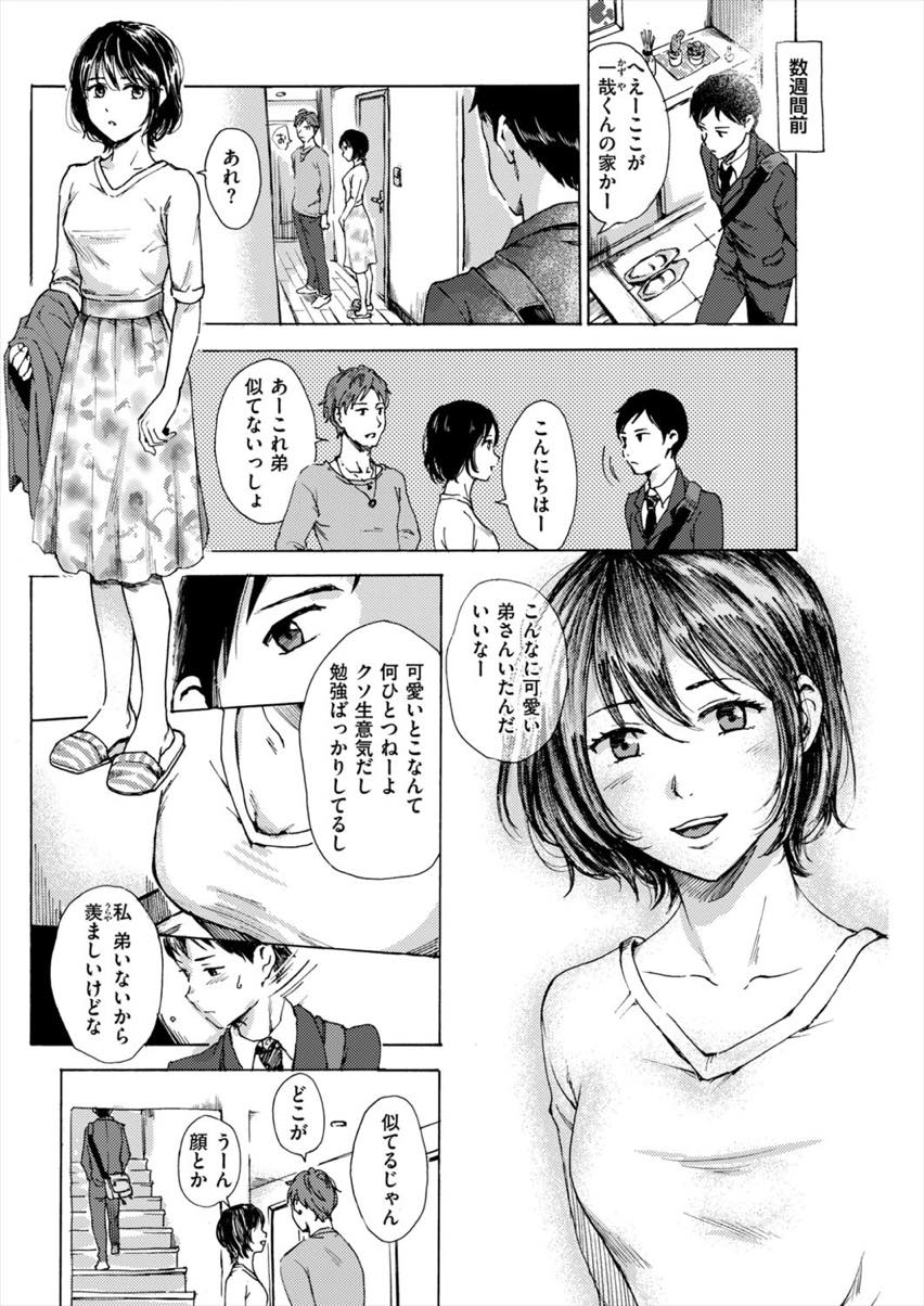 【エロ漫画】壁越しに聞こえる喘ぎ声で妄想しオナニーしていた彼氏の弟に押し倒されるJD...一回だけならと童貞卒業セックスすると壁越しに聞こえる喘ぎ声はより大きくなり屈辱を味わわせられる【久世なきす:声が聴こえる】