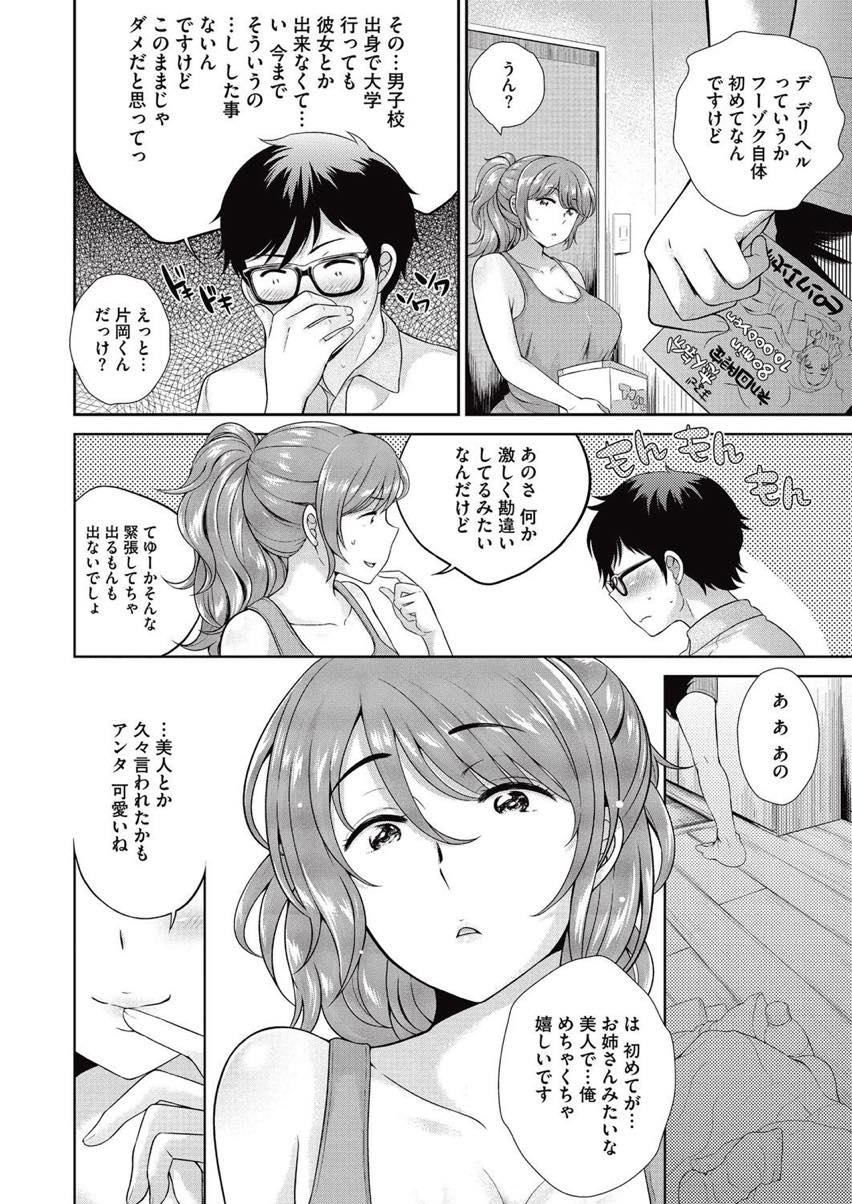 【エロ漫画】デリヘルと間違えられた巨乳のお隣りお姉さん。彼に筆下ろしをしてあげるとパイズリやフェラでイカせバックで生挿入でトロ顔で中出し絶頂イキ