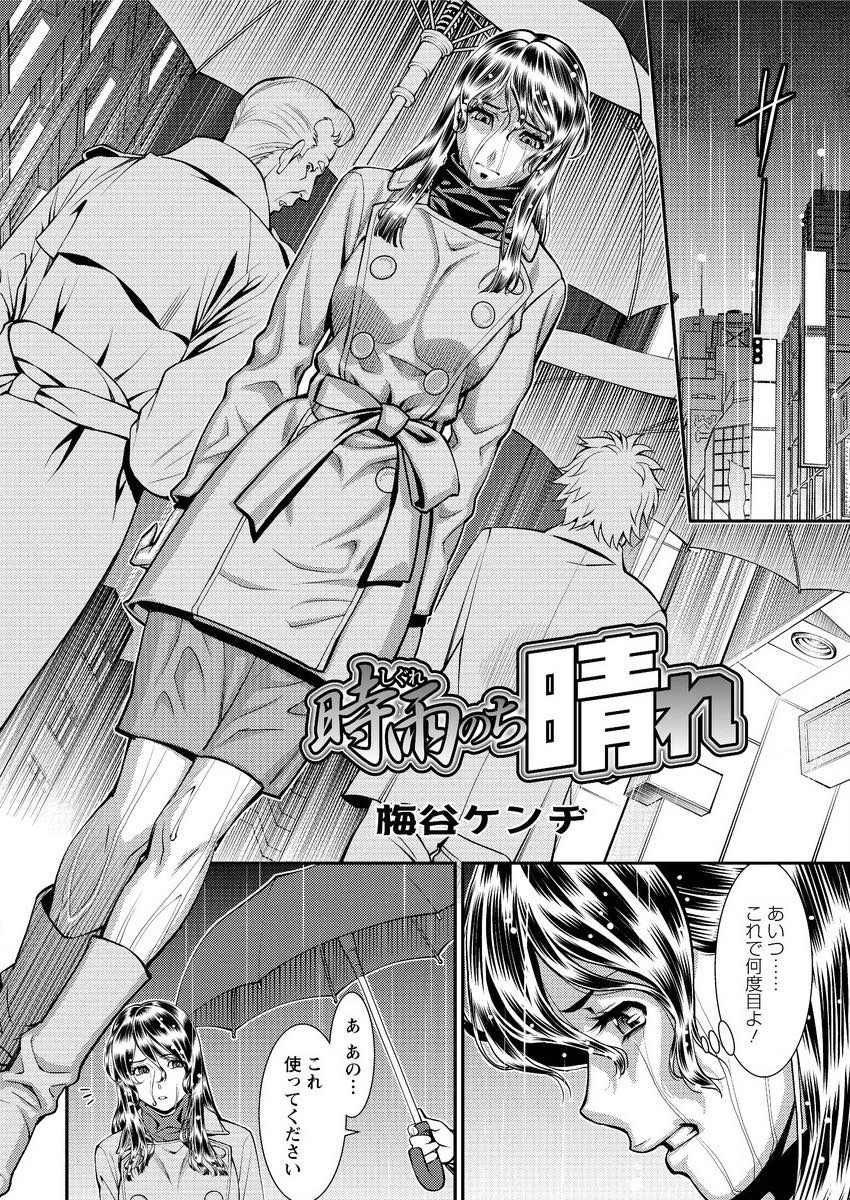 【エロ漫画】彼氏が浮気するたびにストーカーの同級生と体を重ねるお姉さん...童貞で下手くそなのに逝っちゃう相性のいい彼にだんだんと惹かれていく【梅谷ケンヂ:時雨のち晴れ】