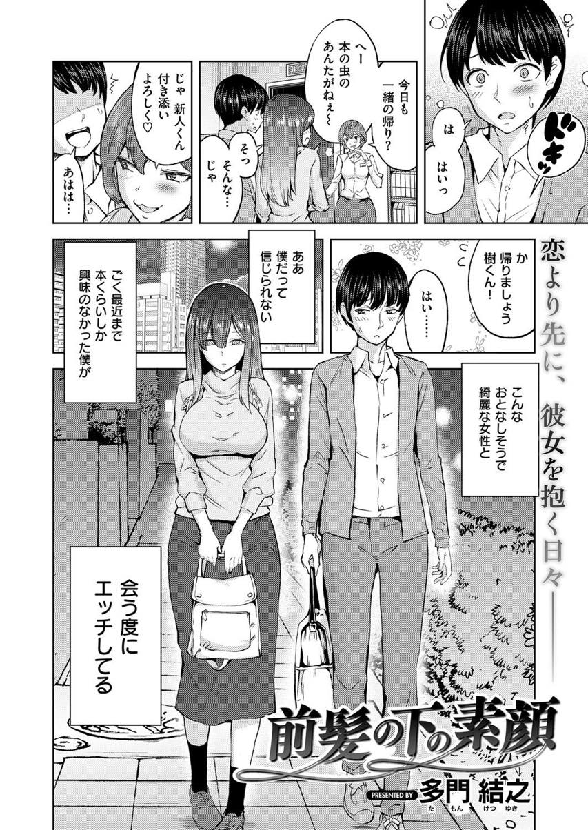 【エロ漫画】家で無意識にあざとさが出てしまい毎回セックスしてしまうお掃除フェラが得意な本屋の店員...セックスが始まるとすぐに気持ちよくなり動物のようにバックからガンガン突かれ逝っちゃう【多門結之:前髪の下の素顔】