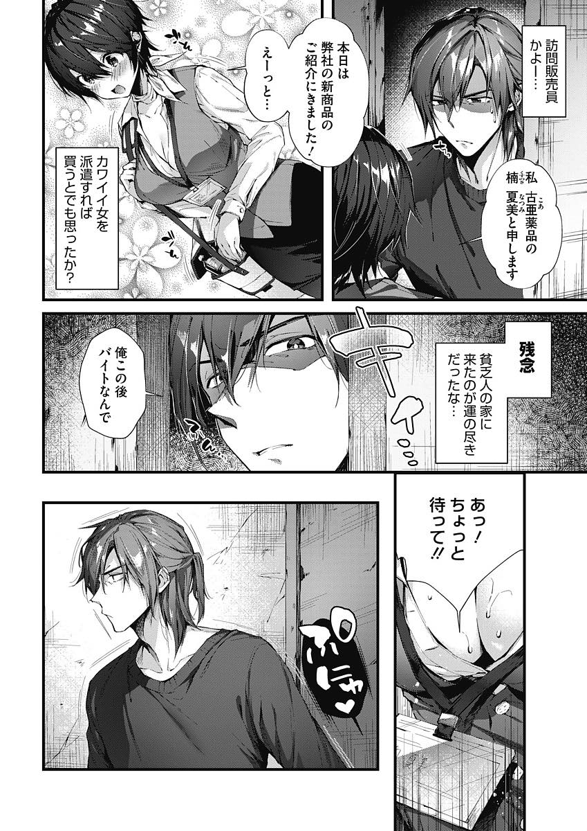 【エロ漫画】怪しい精力剤を飲んでしまい全身敏感になりクリ弄るとすぐ潮吹いちゃう販売員...サンプルはセックスまでだったので定期契約して膣内射精【水平線:契約して♥️シて♥️】