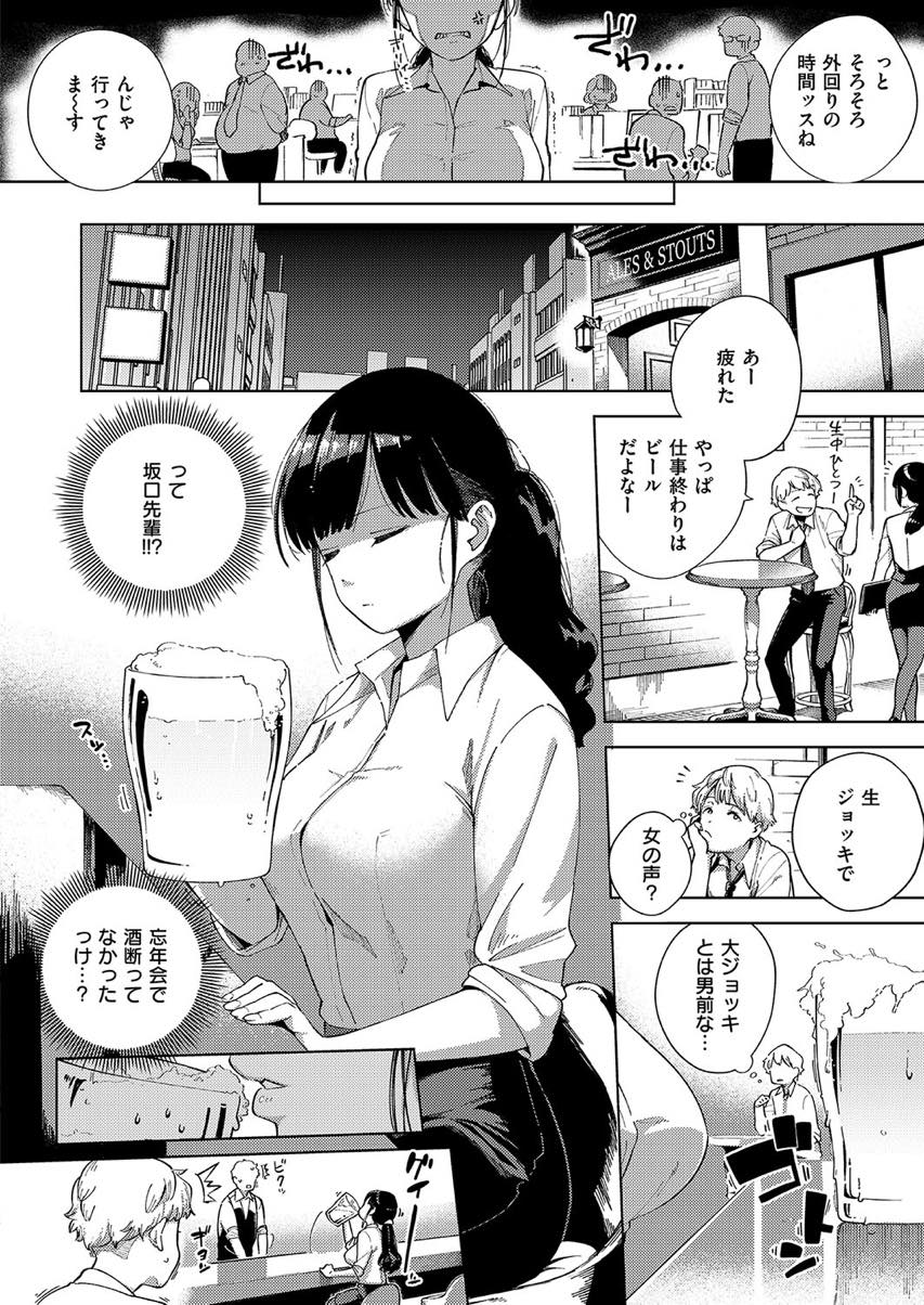 【エロ漫画】後輩に図星を突かれやけ酒するお堅い巨乳OL...お堅い中に垣間見える可愛らしさにドキドキさせられ軽口を言い合いながら激しいセックス【ヘリを:お堅い女と言わないで】