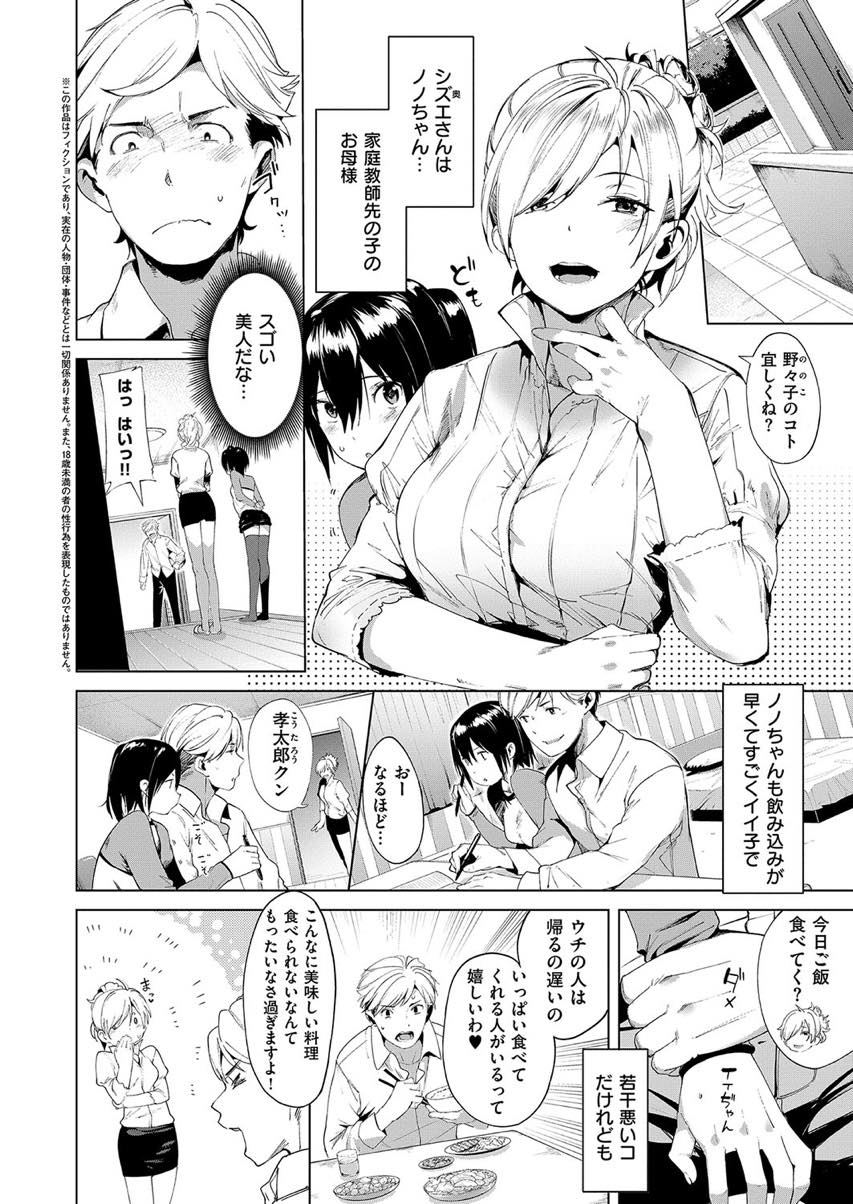 【エロ漫画】娘と家庭教師の先生を奪い合う巨乳人妻...娘が寝ている近くで浮気セックスしだいしゅきホールドで中出しさせちゃう