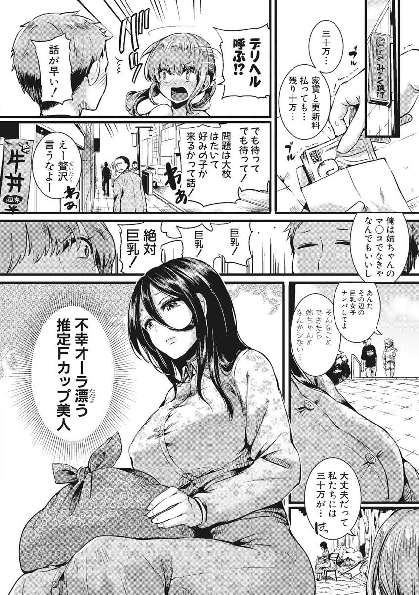【エロ漫画】宝くじで30万円当たりお金に困ってそうな女の人を買うレズの姉とヤリチンの弟...お姉さんのテクに魅了されプレイを追加する度にお金を積んでいき性欲とお金が尽きるまで搾取される【doumou:周防姉弟のちょっとついている1日】
