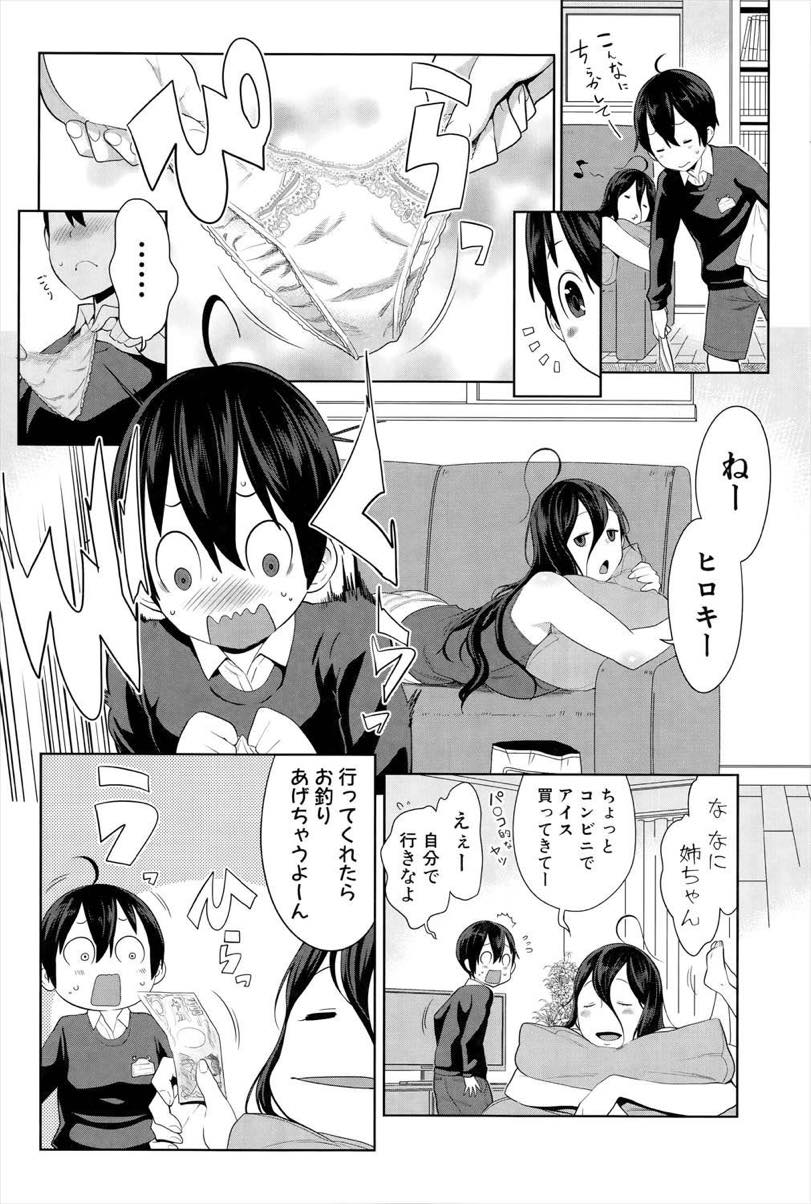 【エロ漫画】弟に寝ているときイタズラされているのに気づいているが触らせてあげる巨乳のお姉さん...チンポを口に突っ込まれ本気にさせた責任をセックスで取らせる【アガタ:うちの姉はナマケモノ】