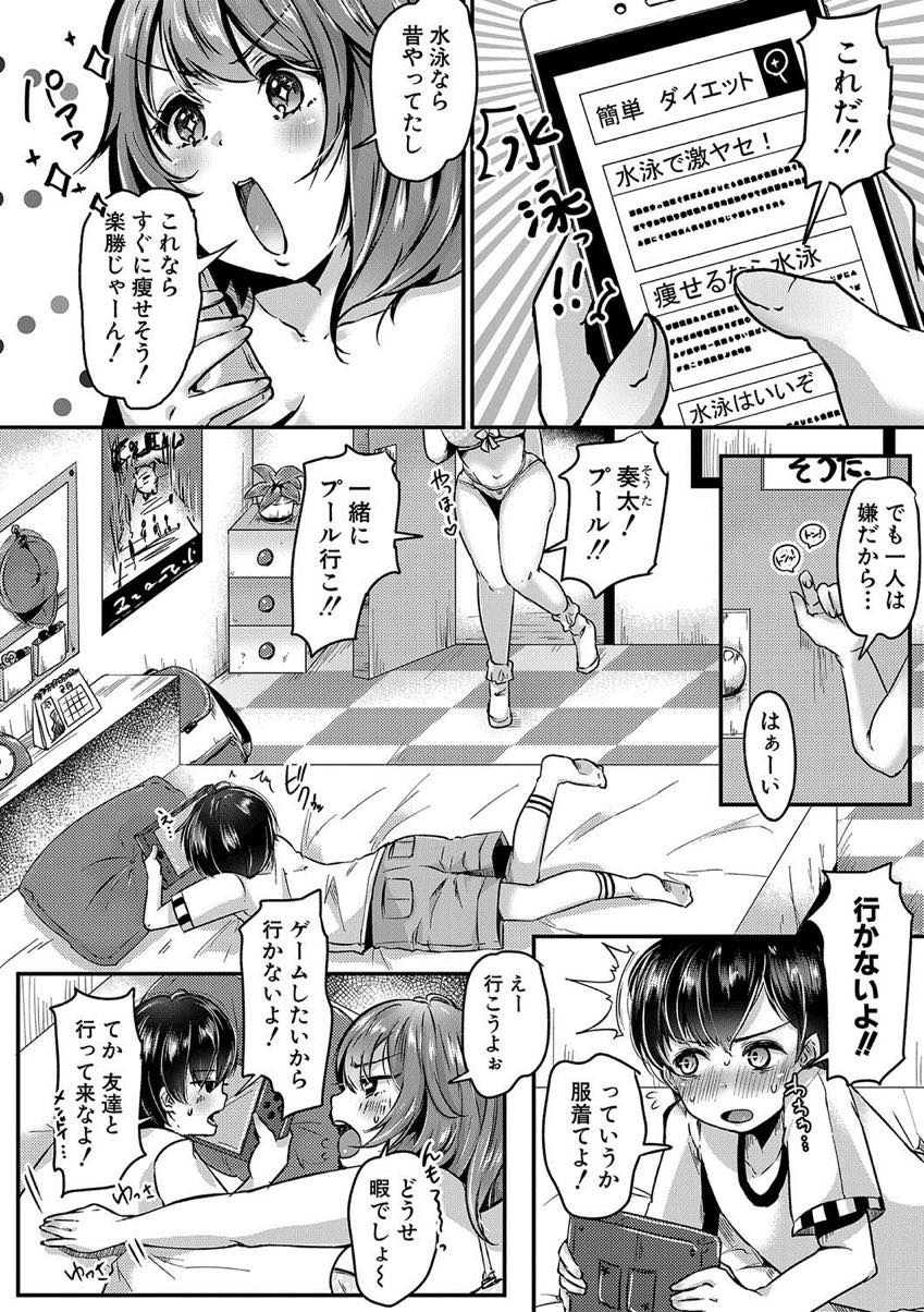 【エロ漫画】プールで弟の勃起を隠そうと胸が当たり精子かけられる巨乳の姉...精子の味でムラムラしシャワールームでオナニーし泳ぐのそっちのけでセックスダイエットしちゃう【からあげチャン:お姉ちゃんと楽しい激しいダイエット】