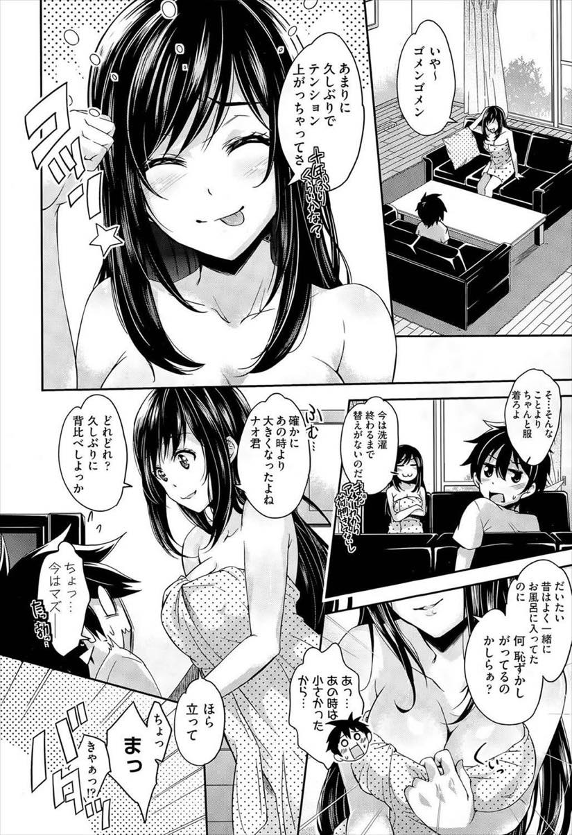 【エロ漫画】性の知識が全然ない親戚のショタの勃起を治してあげる巨乳JK...膣内射精でイカされたばかりなのにまだまだ元気な絶倫チンポに壊れるほど連続で中出しされる【桜桃千絵里:年の差ラヴァーズ】