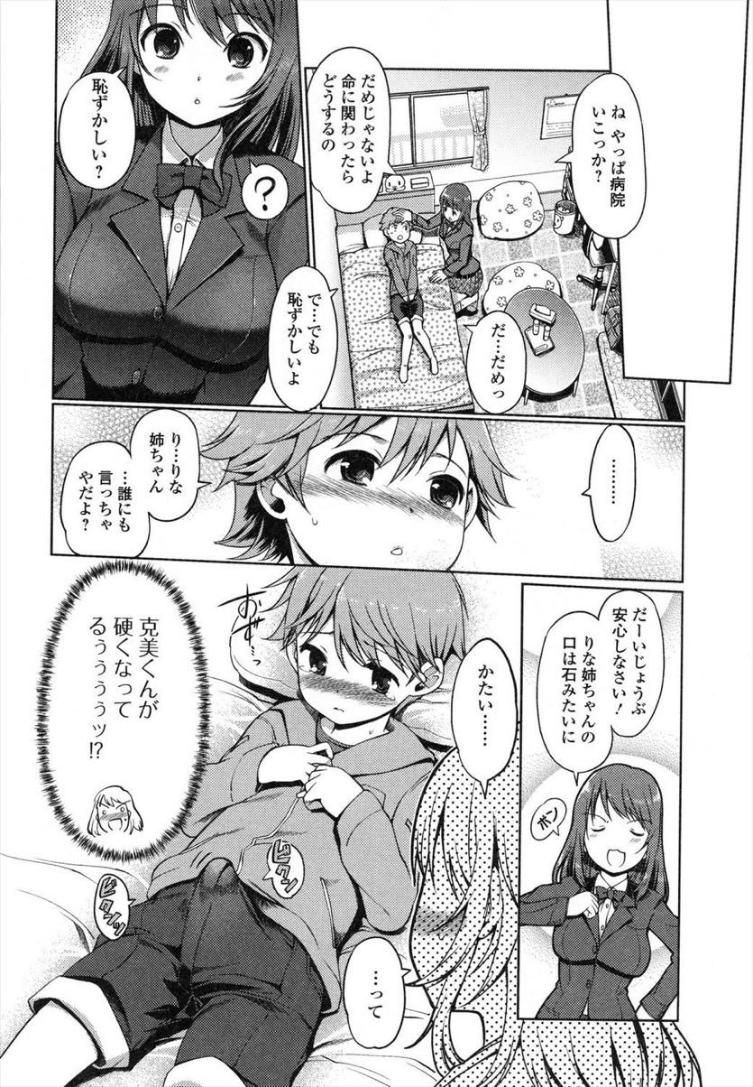 【エロ漫画】パパのバイアグラを飲んでショタを興奮してショタを逆レイプしちゃうJK。フェラヌキして騎乗位で生ハメすると中出しいちゃラブセックスしちゃう