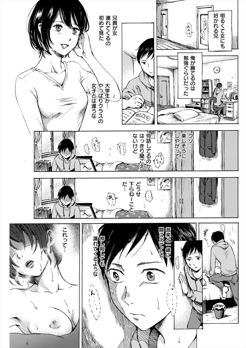 【エロ漫画】壁越しに聞こえる喘ぎ声で妄想しオナニーしていた彼氏の弟に押し倒されるJD...一回だけならと童貞卒業セックスすると壁越しに聞こえる喘ぎ声はより大きくなり屈辱を味わわせられる【久世なきす:声が聴こえる】