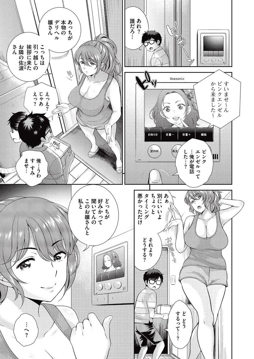 【エロ漫画】デリヘルと間違えられた巨乳のお隣りお姉さん。彼に筆下ろしをしてあげるとパイズリやフェラでイカせバックで生挿入でトロ顔で中出し絶頂イキ