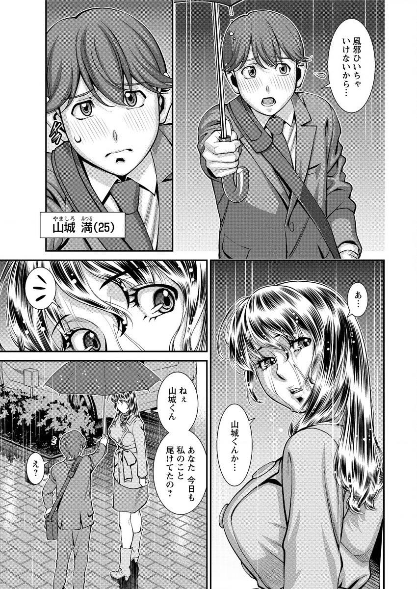 【エロ漫画】彼氏が浮気するたびにストーカーの同級生と体を重ねるお姉さん...童貞で下手くそなのに逝っちゃう相性のいい彼にだんだんと惹かれていく【梅谷ケンヂ:時雨のち晴れ】