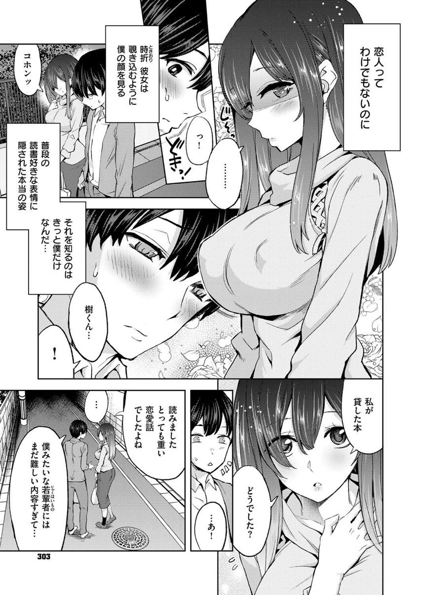 【エロ漫画】家で無意識にあざとさが出てしまい毎回セックスしてしまうお掃除フェラが得意な本屋の店員...セックスが始まるとすぐに気持ちよくなり動物のようにバックからガンガン突かれ逝っちゃう【多門結之:前髪の下の素顔】
