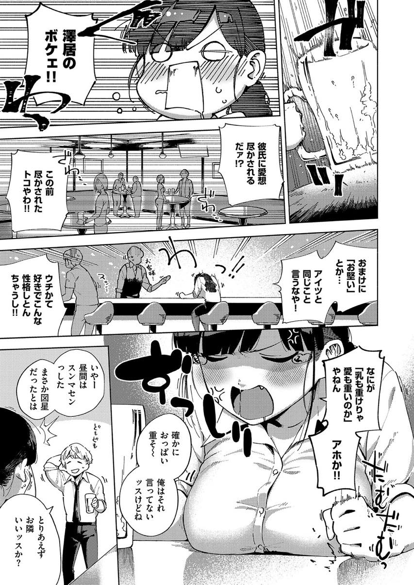 【エロ漫画】後輩に図星を突かれやけ酒するお堅い巨乳OL...お堅い中に垣間見える可愛らしさにドキドキさせられ軽口を言い合いながら激しいセックス【ヘリを:お堅い女と言わないで】